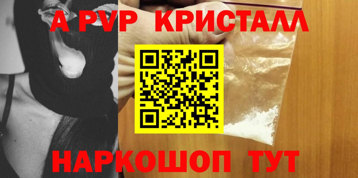А ПВП кристаллы Мичуринск