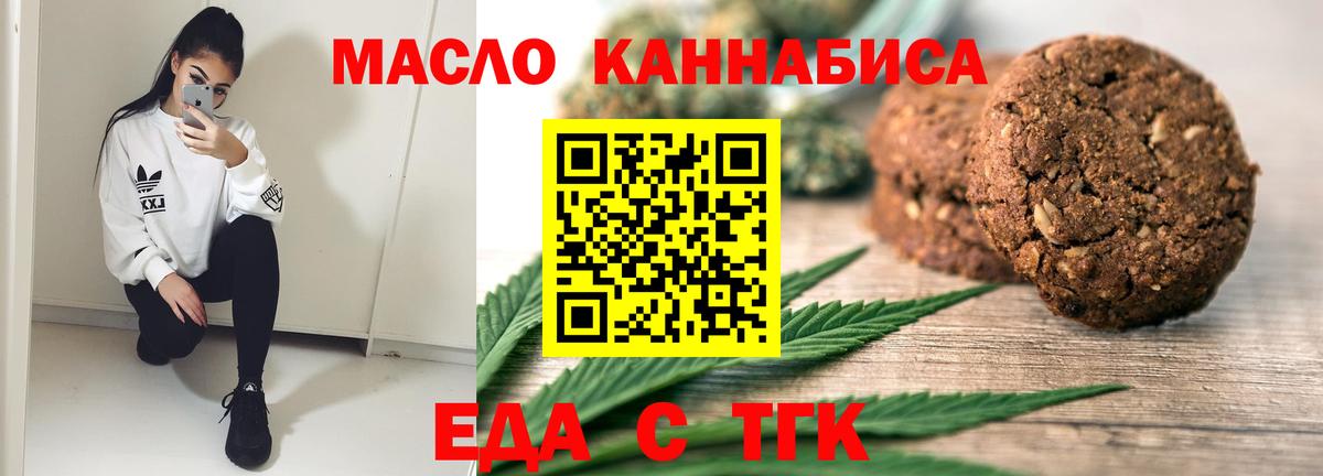 Еда ТГК конопля  Вход с VPN  Мичуринск 