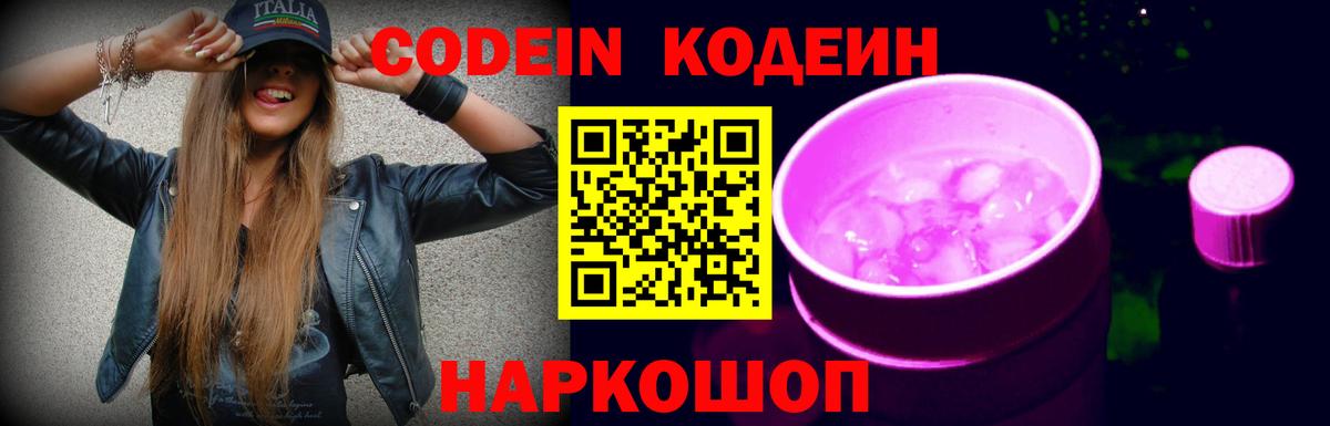 Кодеиновый сироп Lean напиток Lean (лин) Мичуринск