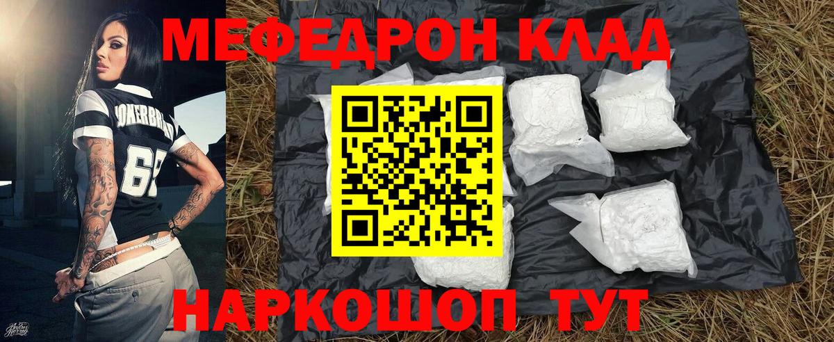 Меф мяу мяу мука Мичуринск