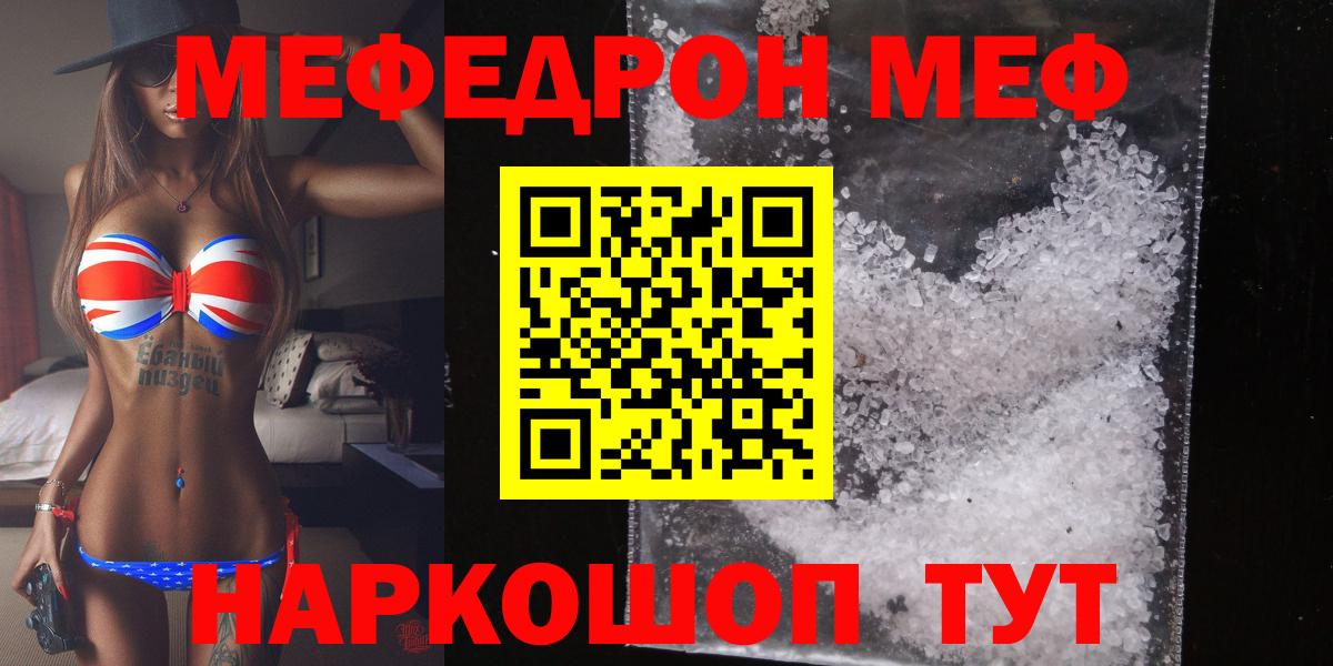 МЕФ VHQ  Вход с VPN  МЯУ-МЯУ  Мефедрон mephedrone  Мичуринск  МЕФ 