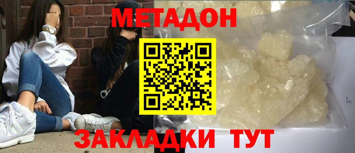 Метадон мёд  Метадон кристалл  Вход с VPN  Мичуринск 
